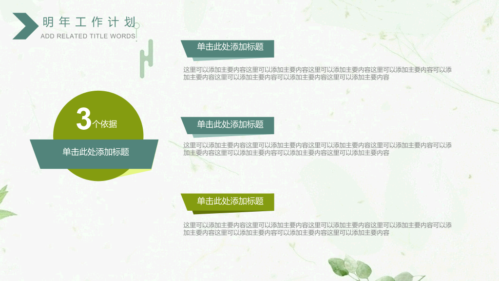 清新绿色工作汇报PPT模板