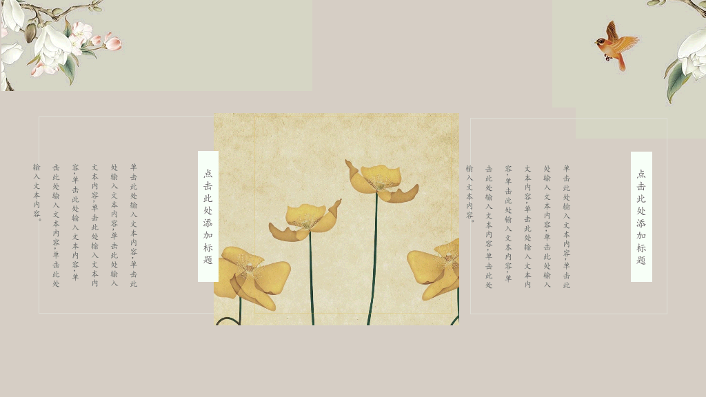 素雅唯美古典中国风PPT模板