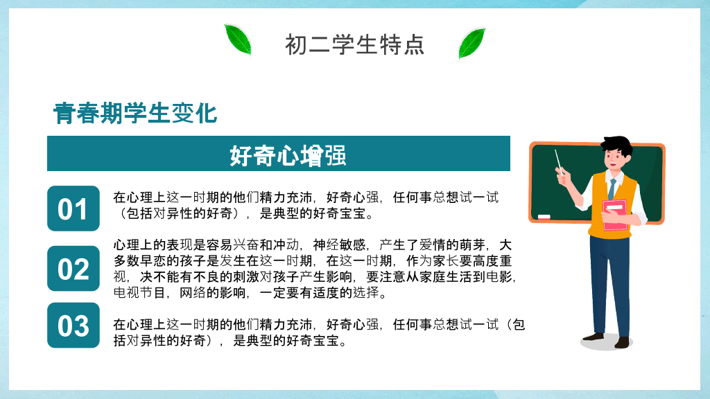 初中期末家长会PPT模板