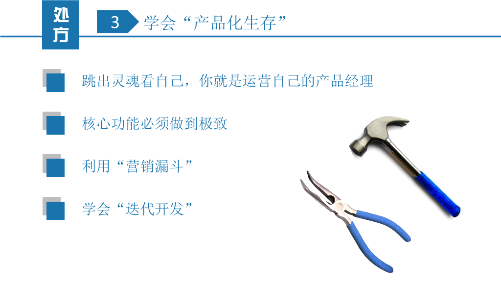 拼的是现在比的是将来PPT