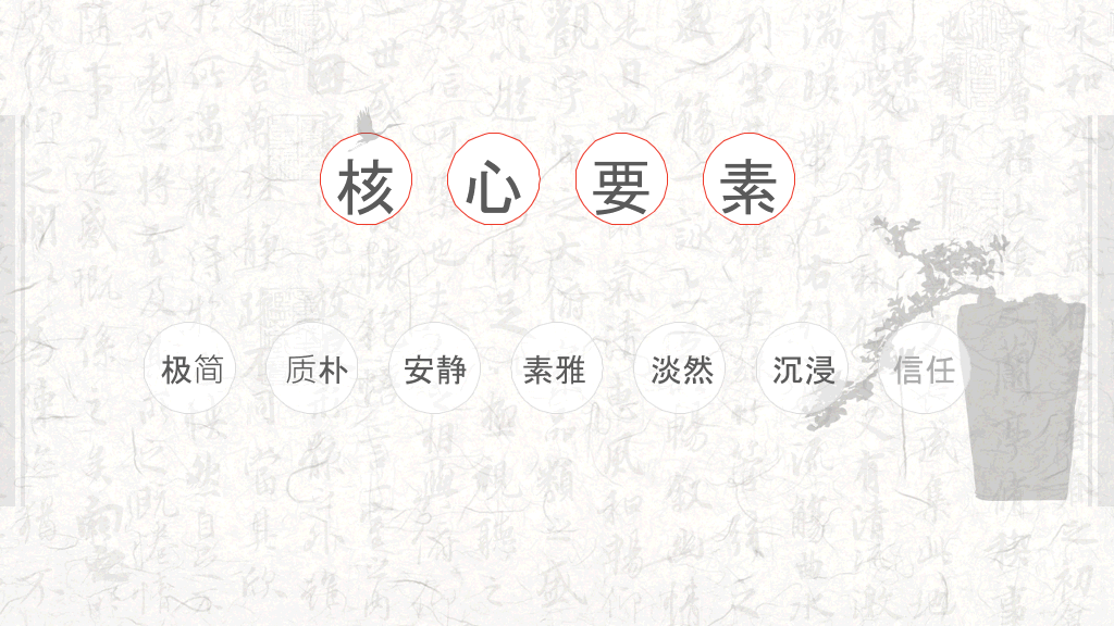 素雅纯文字中国风PPT模板