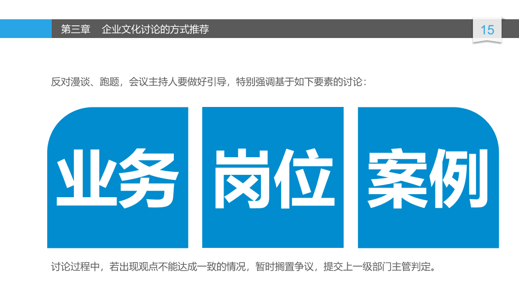 精品企业文化建设讨论PPT