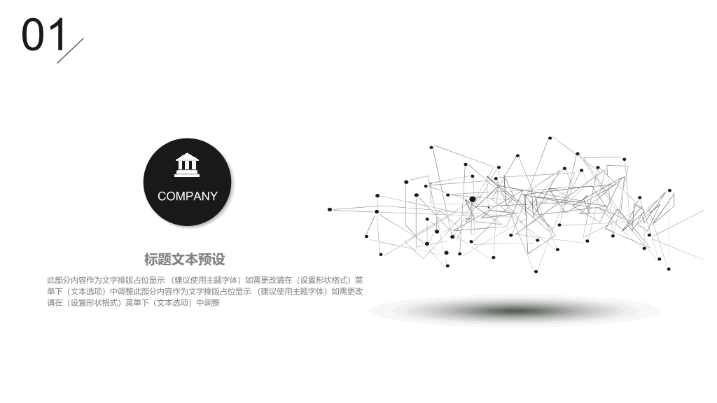 时尚线条工作汇报PPT模板