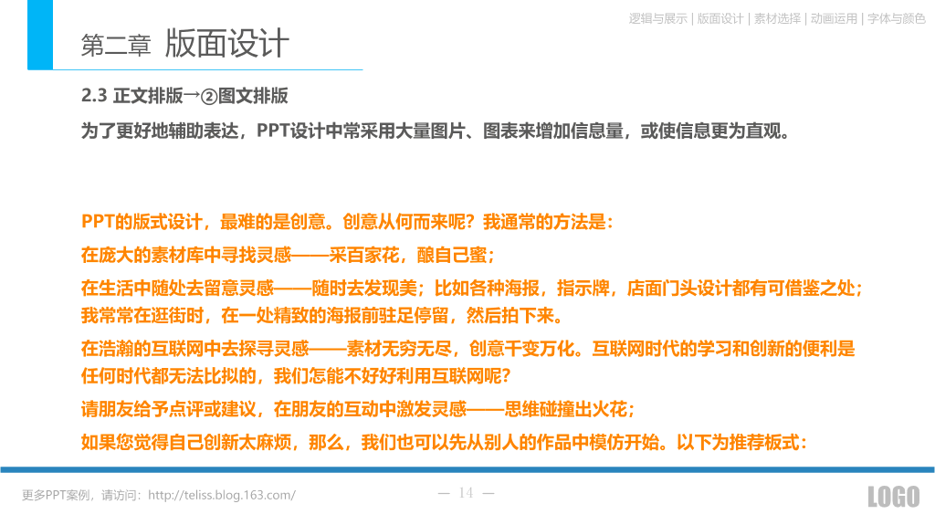 PPT技能基本知识概要