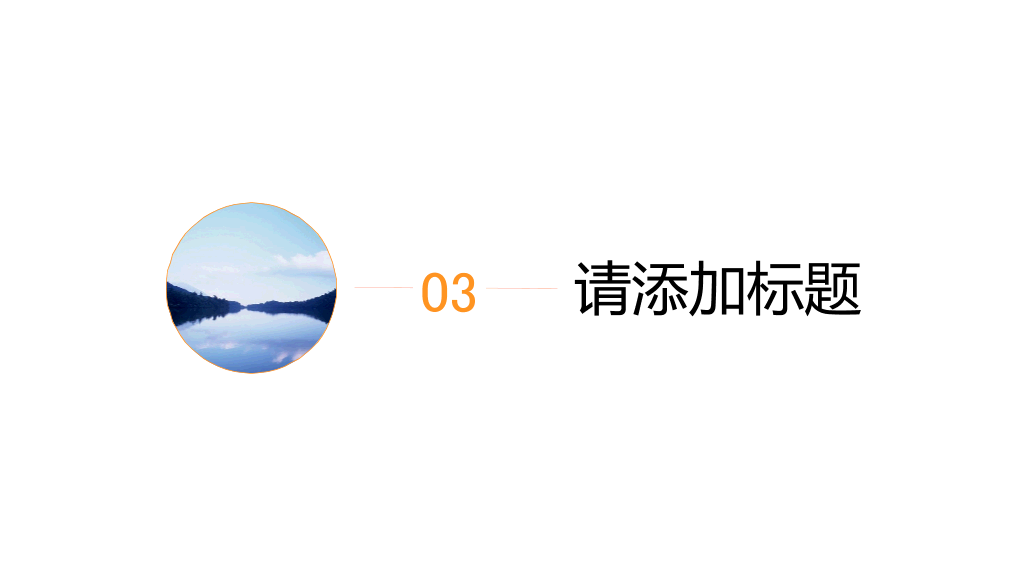 创意图片形状旅游宣传PPT模板