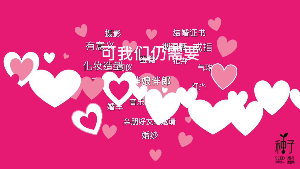 婚礼婚庆公司宣传介绍PPT模板