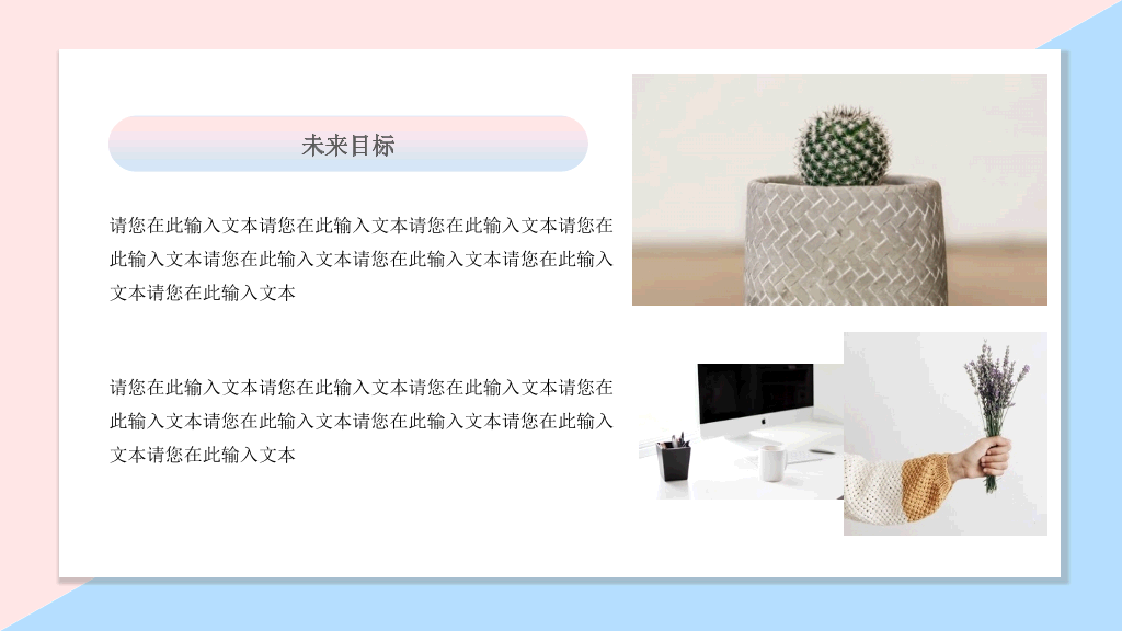 清新粉蓝个人简历PPT模板