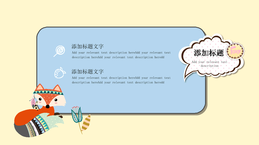 可爱卡通动物课件PPT模板
