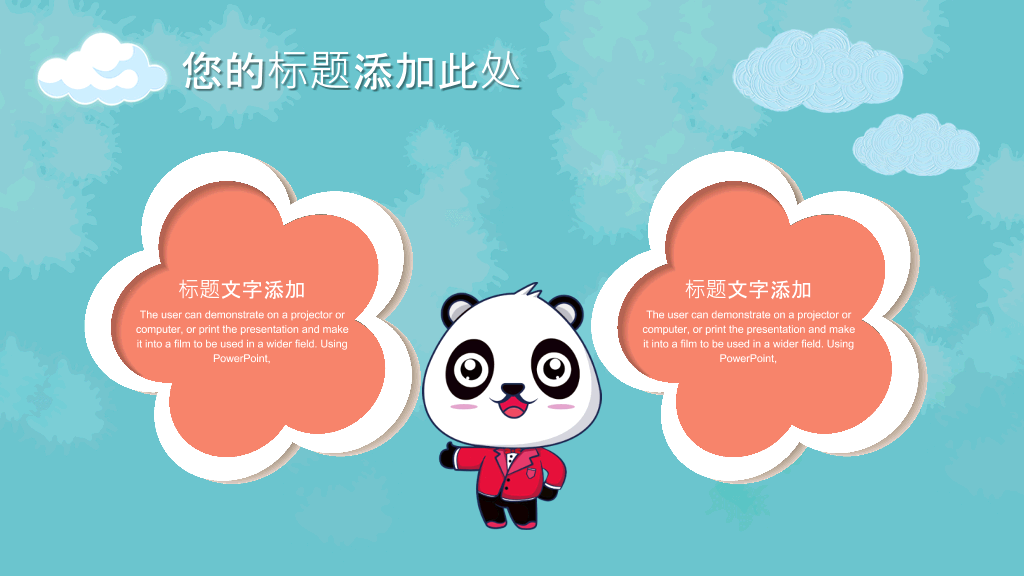 可爱卡通小动物PPT模板
