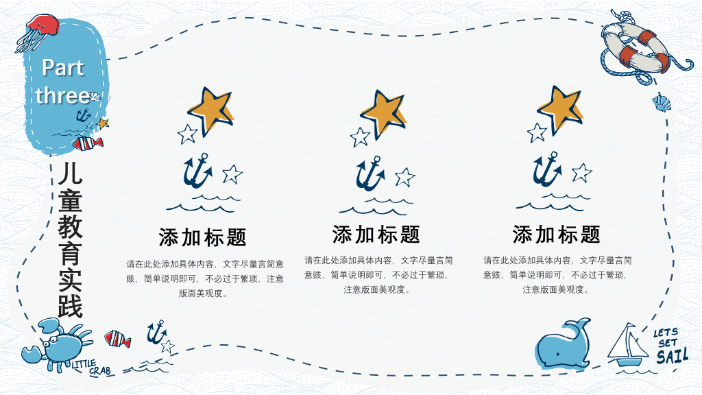 手绘可爱卡通海洋风PPT模板