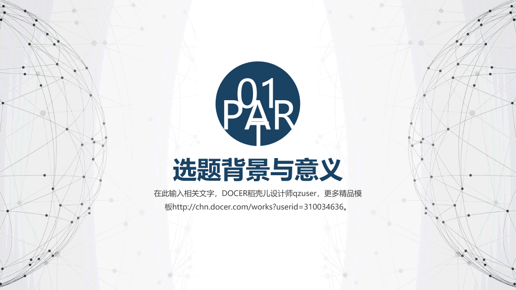 简约大方毕业论文答辩PPT模板