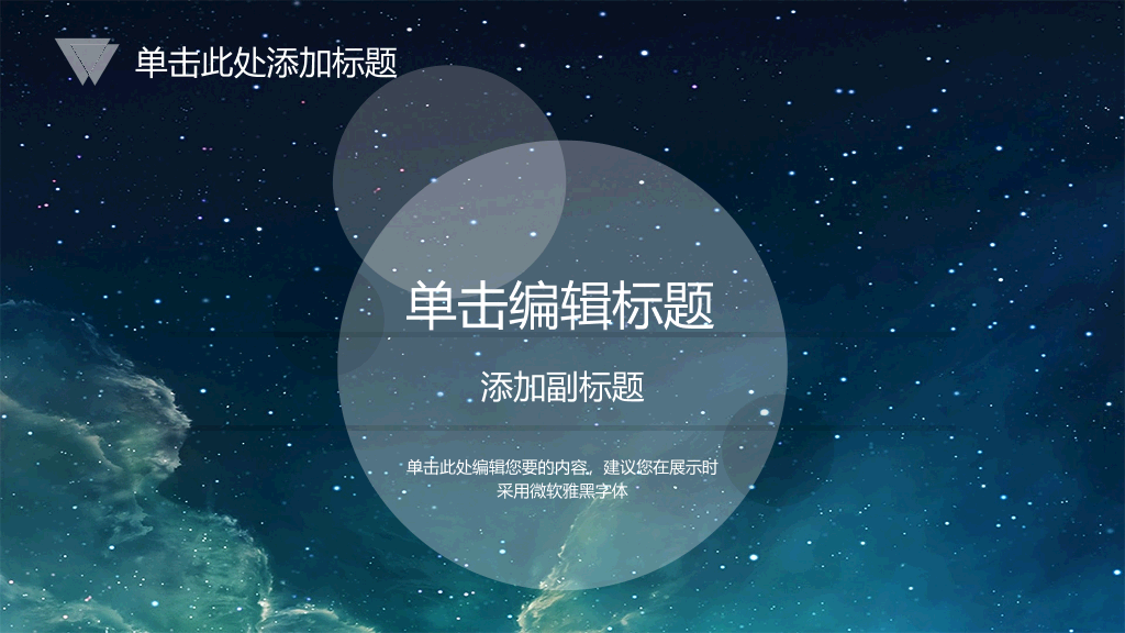 璀璨夜空星空IOS风PPT模板