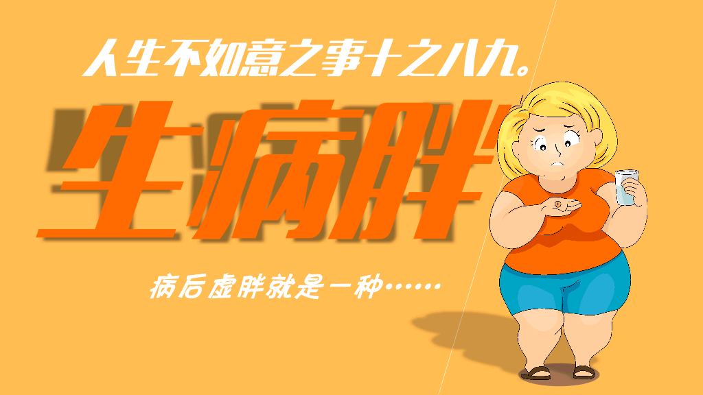 肥胖胖子减肥相关PPT作品