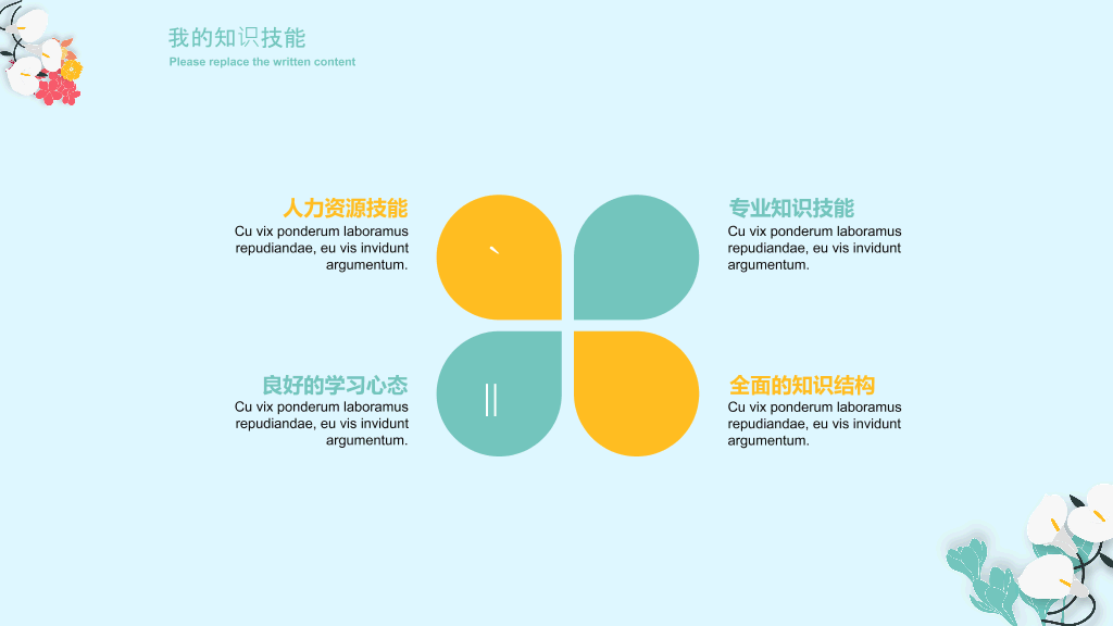 清新文艺个人简历PPT模板