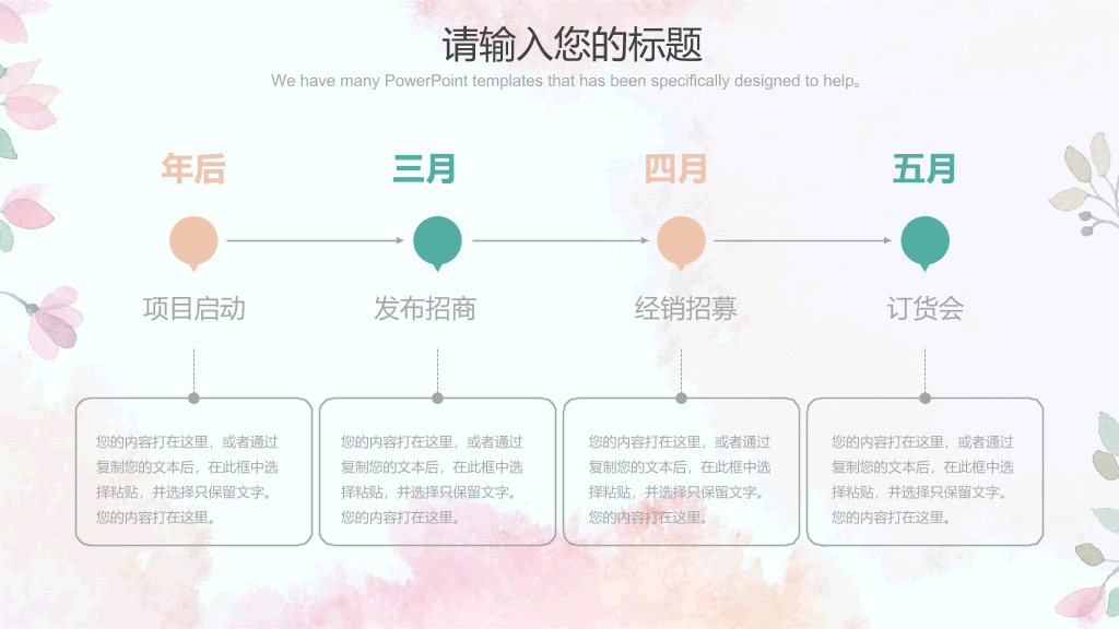 莫兰迪色淡雅蒲公英PPT模板