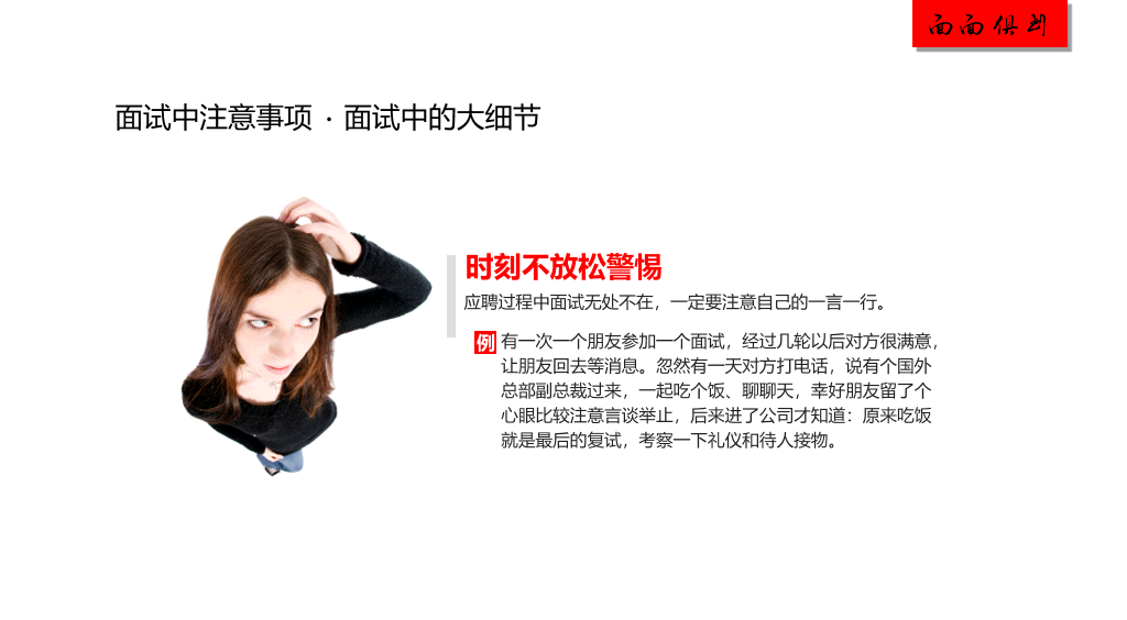 面试技巧学习培训PPT课件