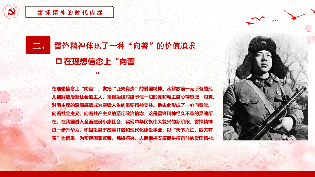 学习雷锋精神党课教育PPT模板