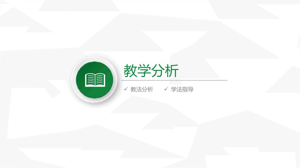 信息化教学设计汇报PPT模板