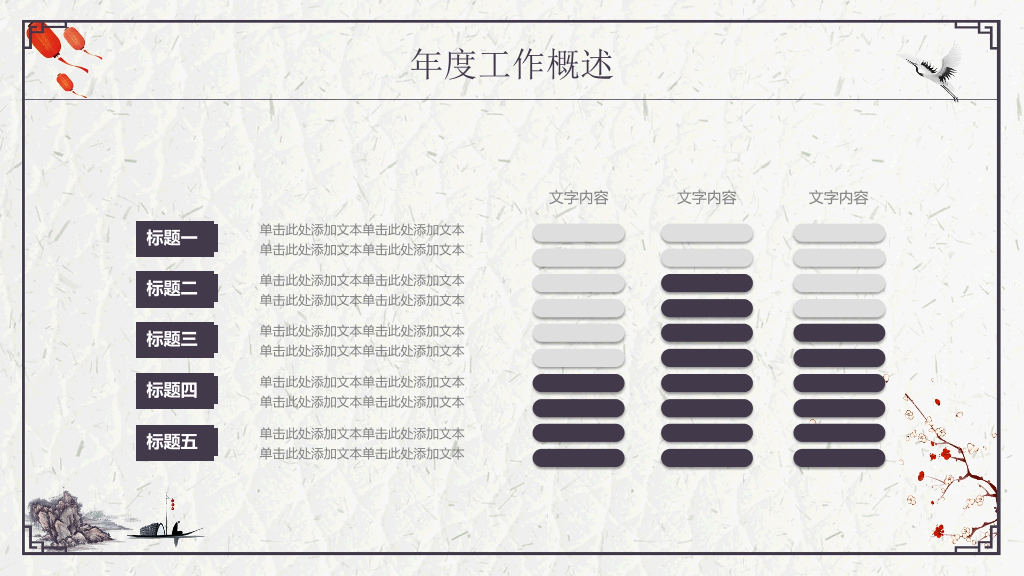 精美简约古典中国风PPT模板