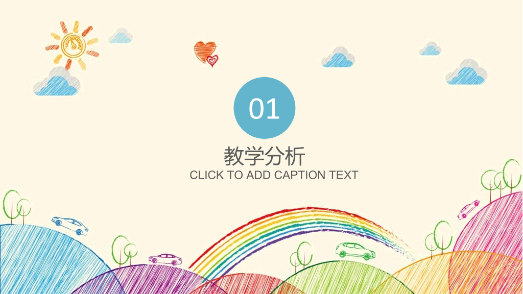 彩色铅笔手绘线条卡通PPT模板
