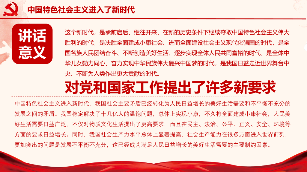 十九大报告解读宣讲PPT模板