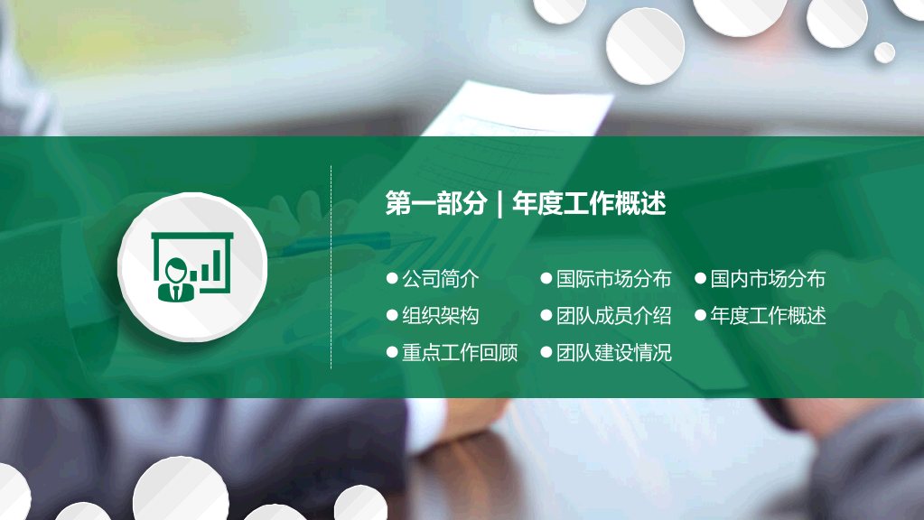 中国邮政储蓄银行专用PPT模板