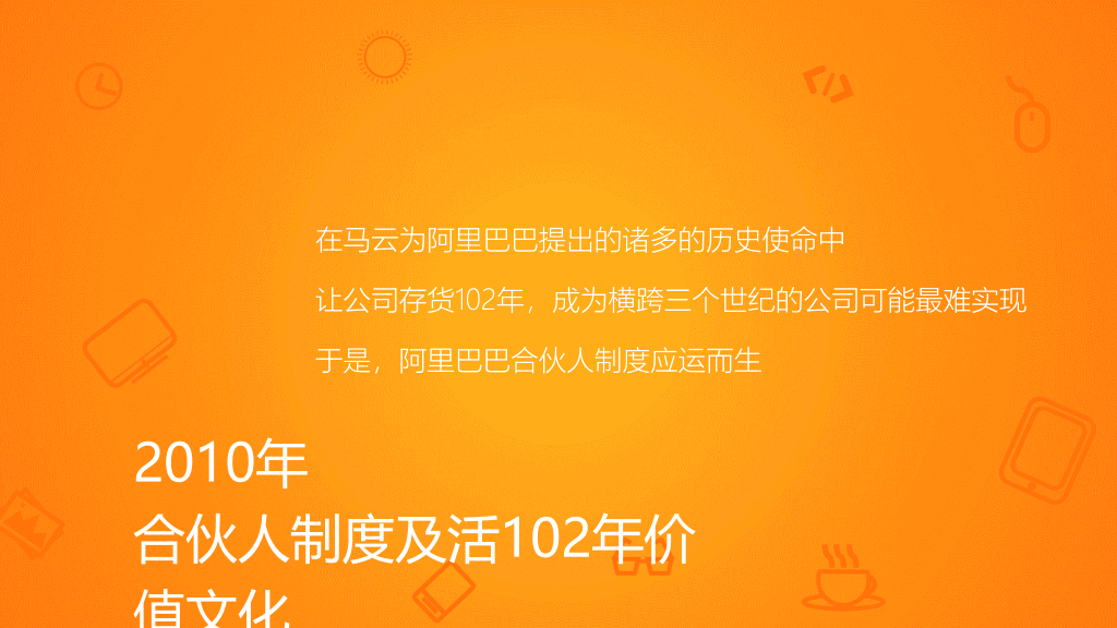 《穿布鞋的马云》读书笔记PPT