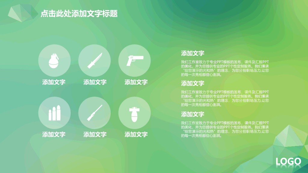 清新绿色半透明效果PPT模板