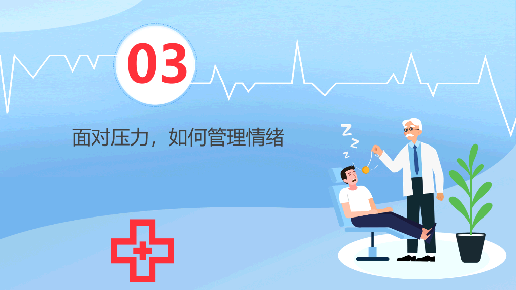 教师心理健康压力情绪管理PPT模板