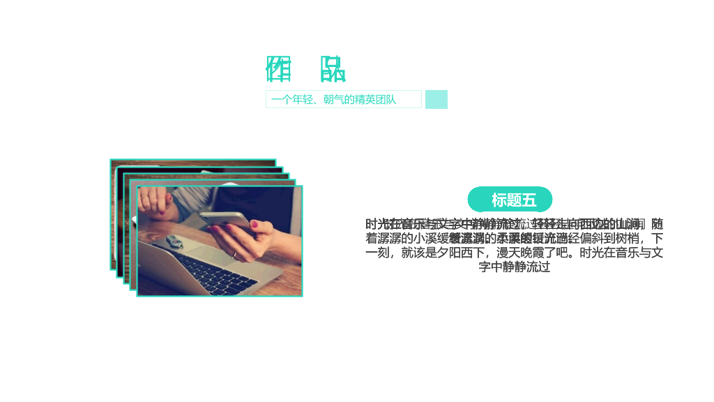时尚扁平化团队介绍PPT模板
