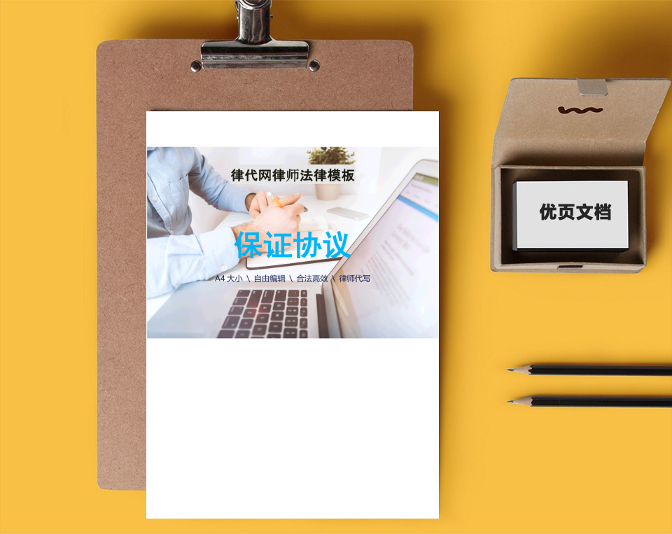 保证协议(婚内暴力)律师拟定版本
