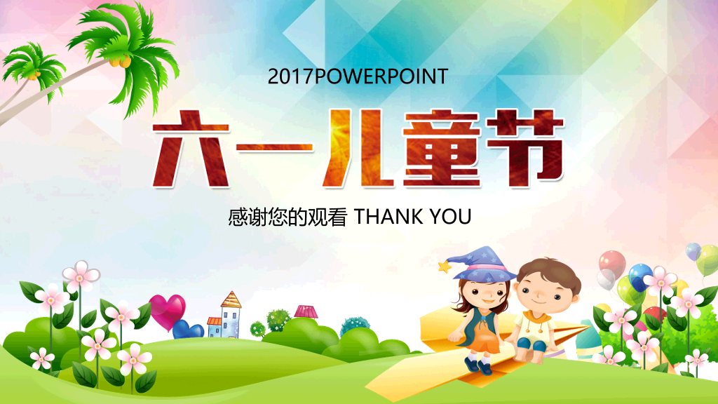 快乐的孩子们PPT模板