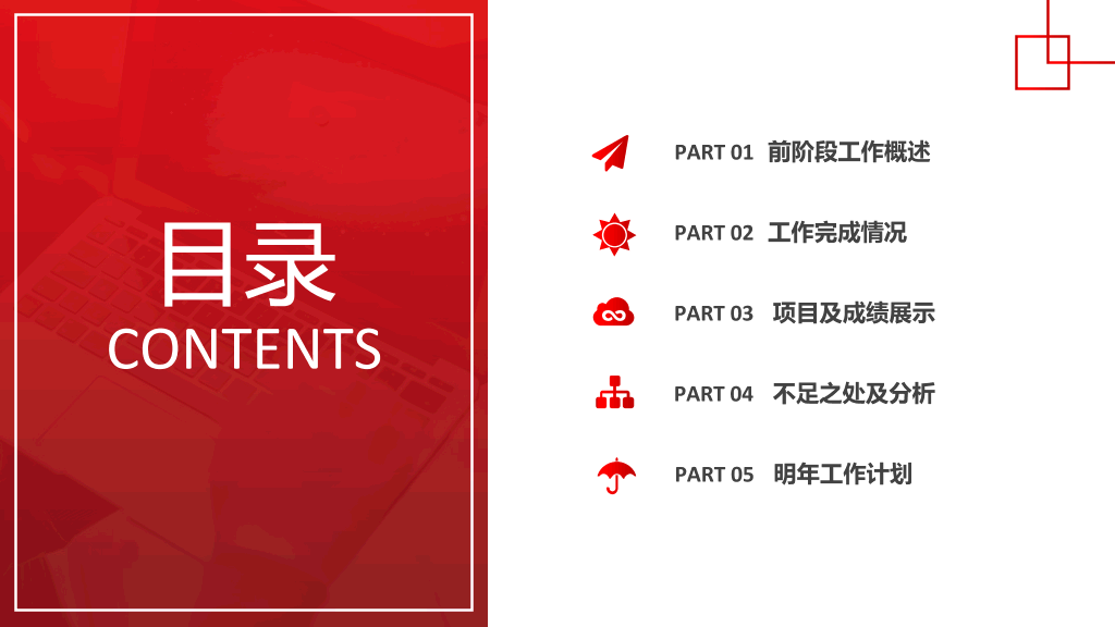 红色杂志风年终报告PPT模板