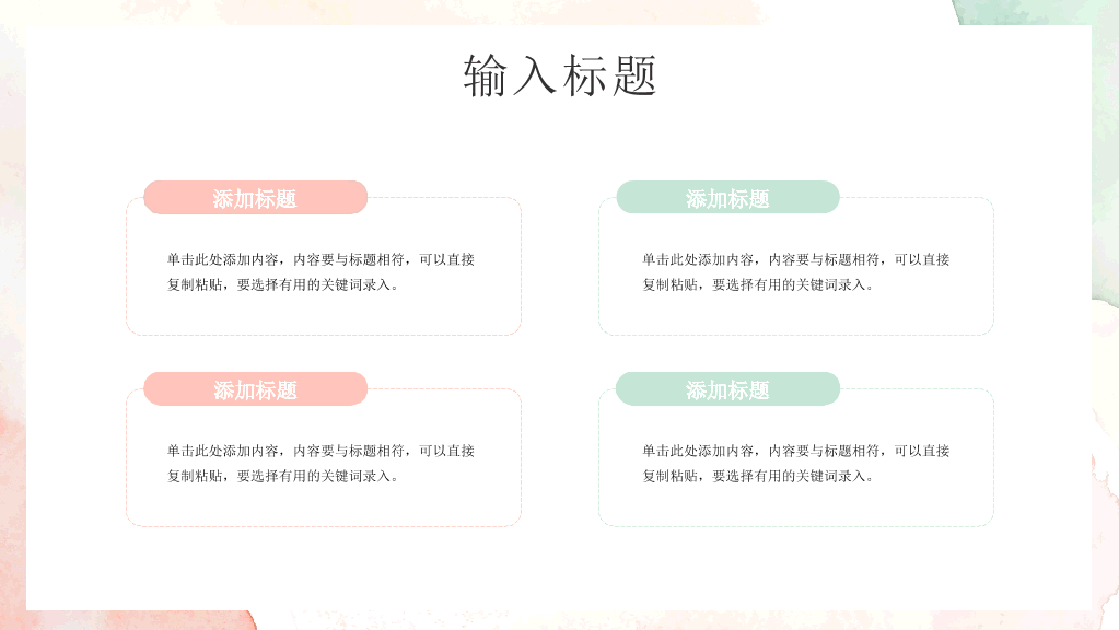 淡雅晕染水彩通用PPT模板