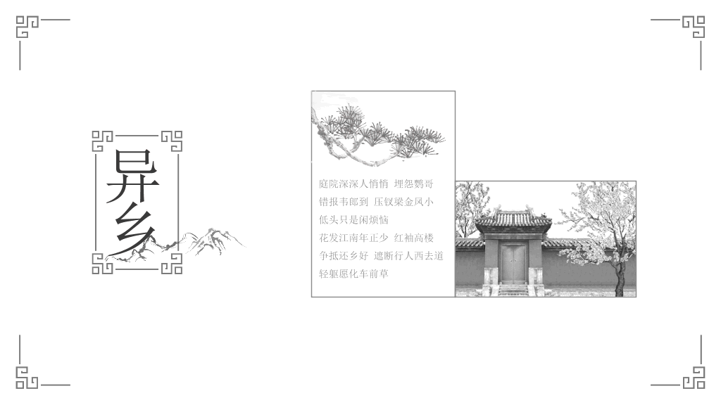素雅简约���墨中国风PPT模板