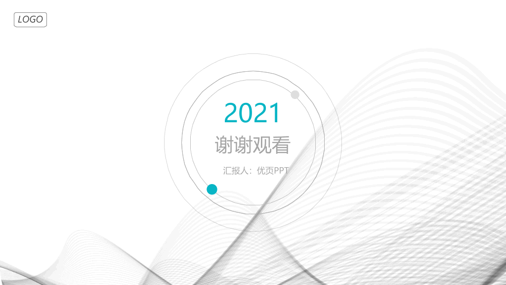 极简曲线公司介绍简介PPT模板