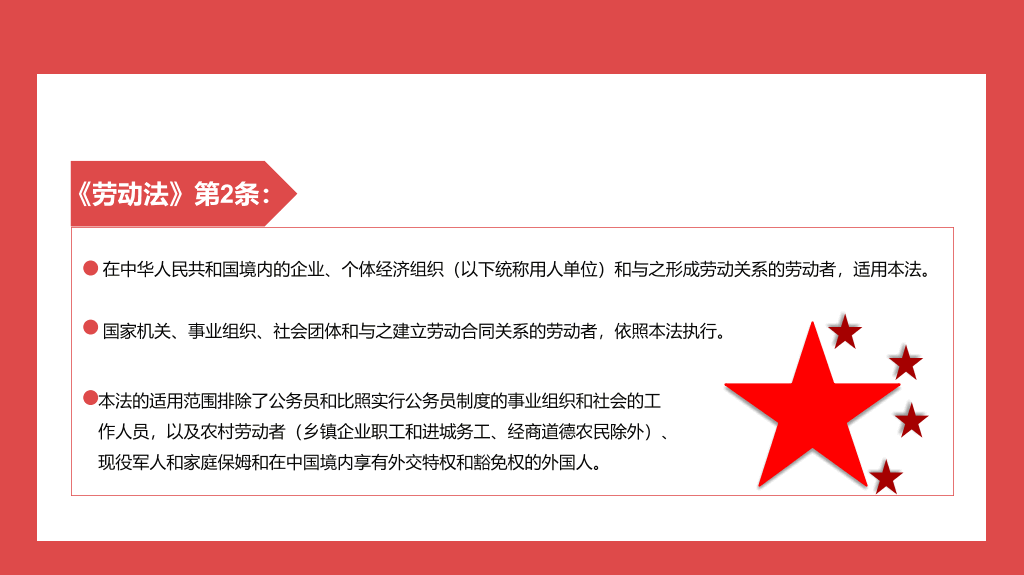劳动法普法宣传PPT模板