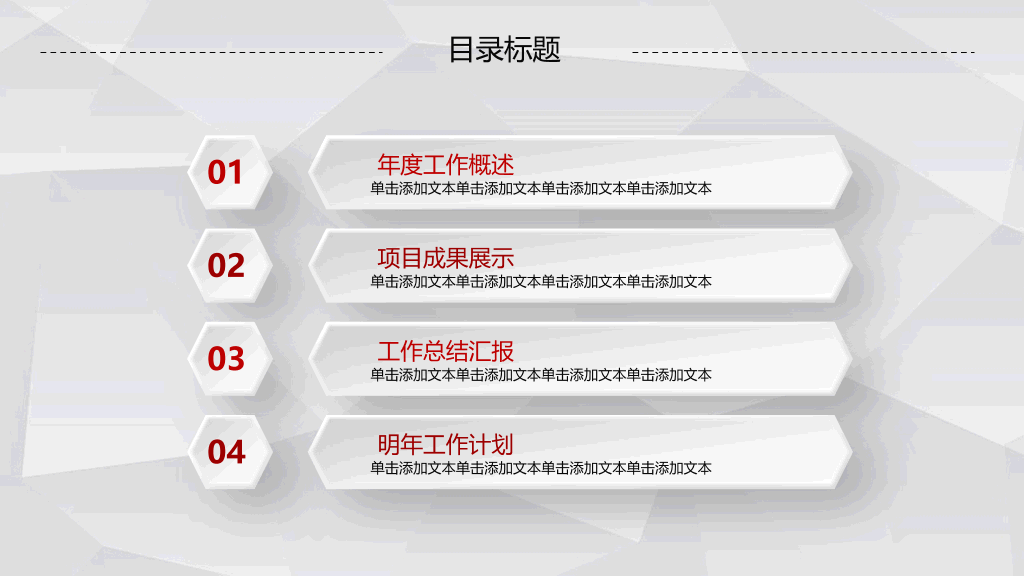 红色工作报告汇报PPT模板