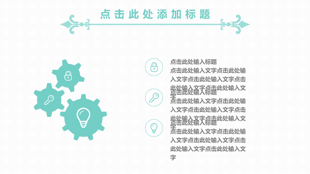 淡雅简洁清新动态PPT模板
