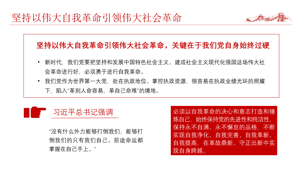 将伟大自我革命进行到底PPT模板