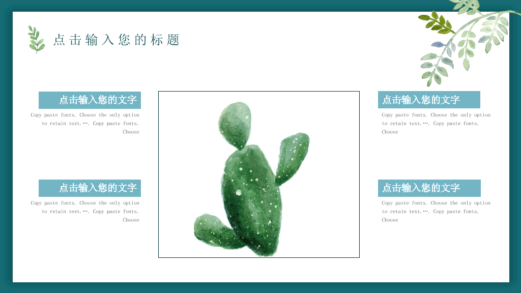插画风唯美文艺森系PPT模板