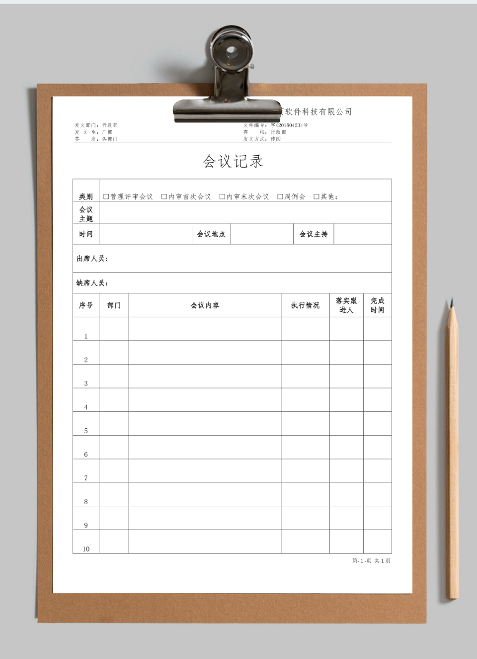 会议记录