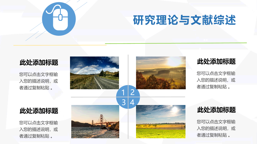简洁清新毕业论文答辩PPT模板