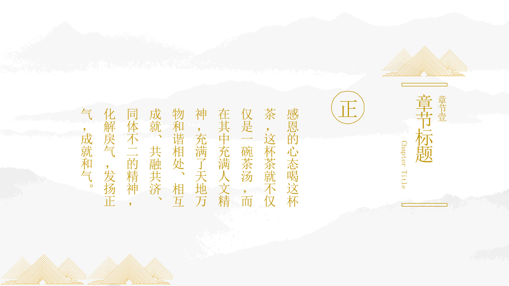 茶道知识介绍幻灯片模板