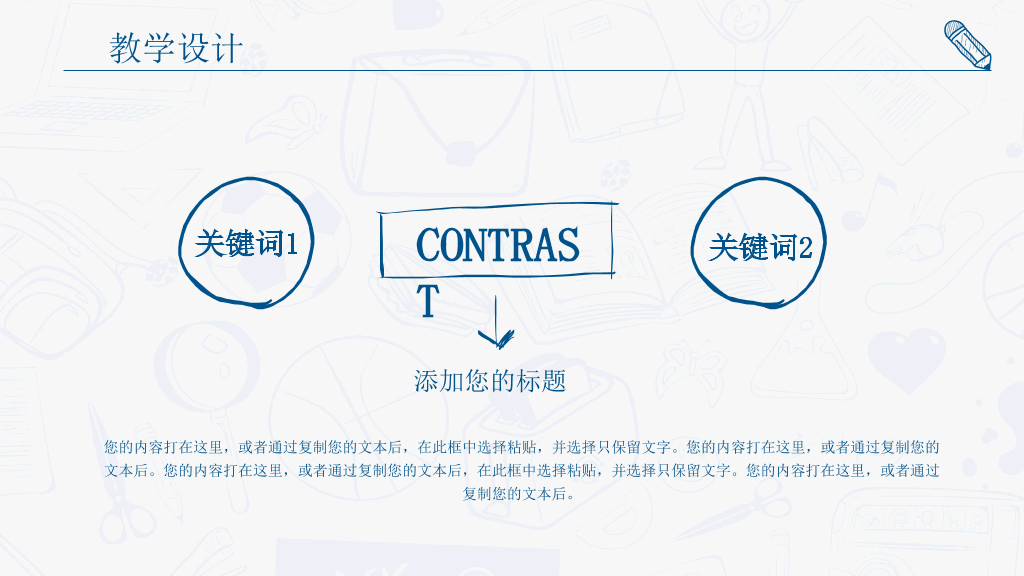创意手绘教师说课PPT模板