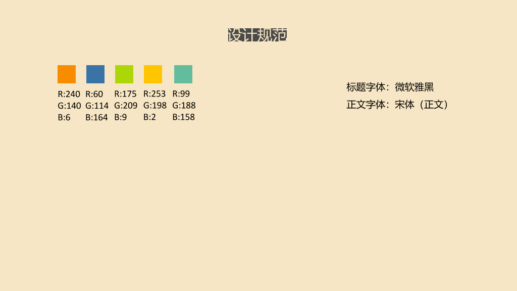 扁平化卡通旅游主题PPT模板