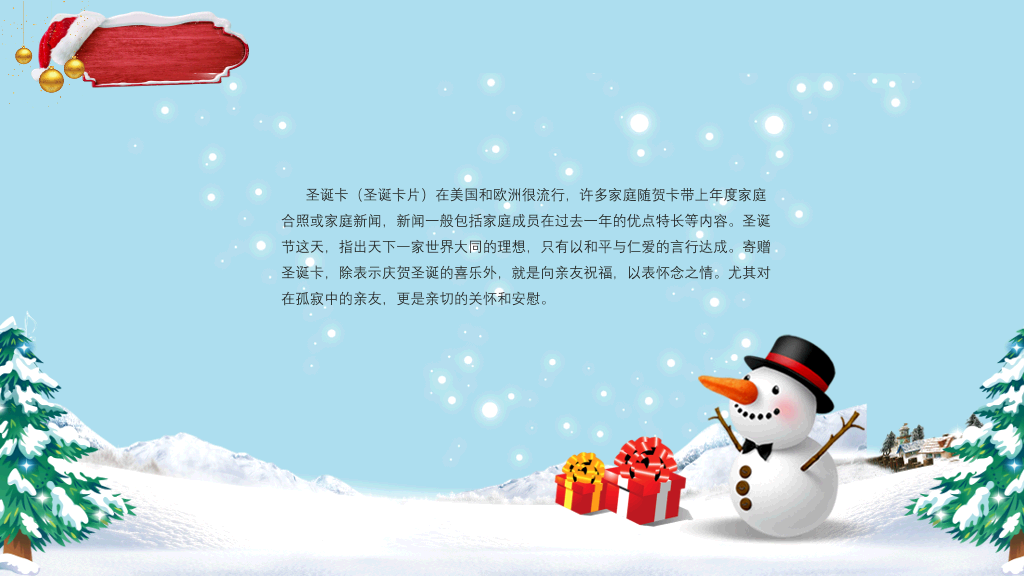圣诞节习俗介绍PPT模板