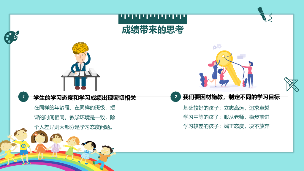 彩虹云朵期末家长会PPT模板