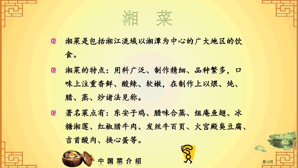 中国八大菜系介绍PPT