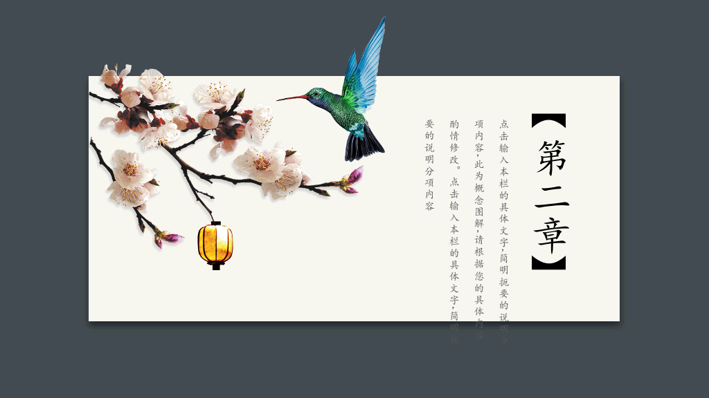 卡片花鸟唯美中国风PPT模板